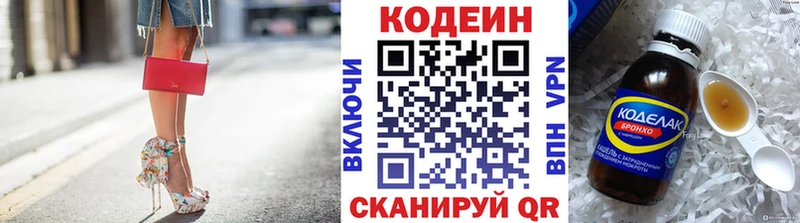 Codein напиток Lean (лин)  Новохопёрск 